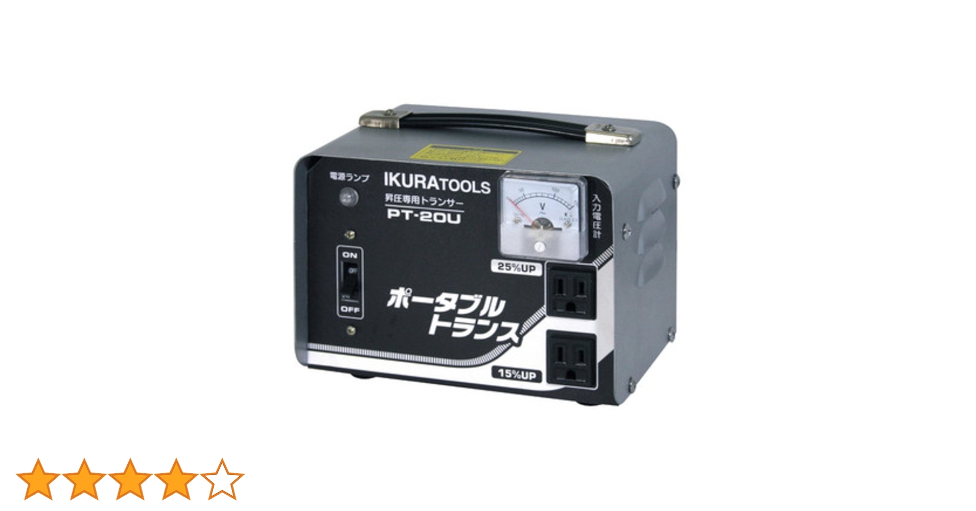 Amazon.co.jp: 育良精機 ポータブルトランス PT20U 昇圧専用 AC100V